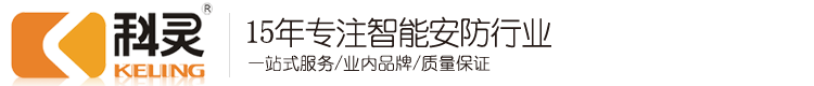 广州科灵智能科技有限公司