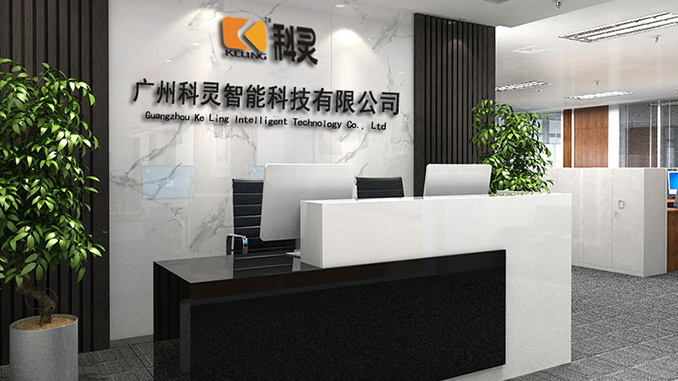 广州科灵智能科技有限公司